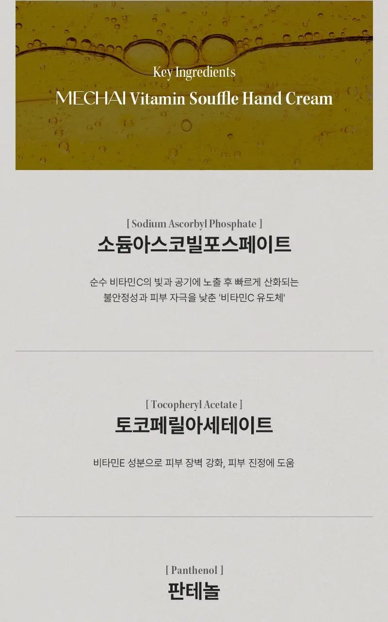 [미백/ 주름/ 향기] 미차이 수플레 핸드크림 30ML 2종 택1 상세페이지 12